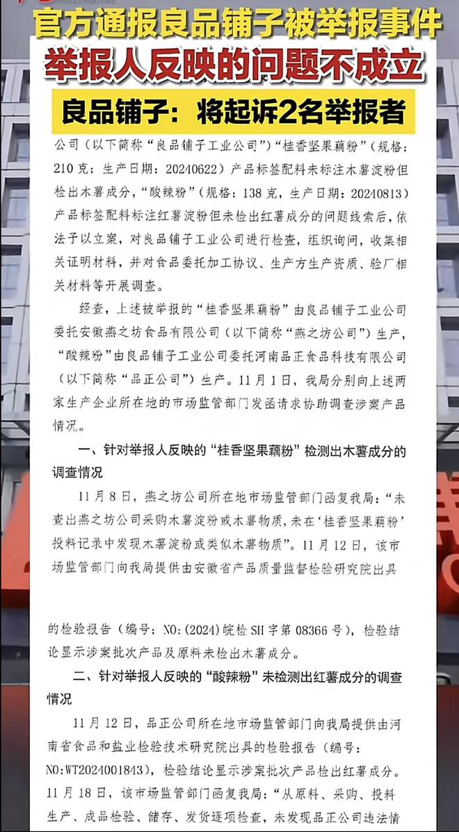 PP电子模拟器试玩在线良品铺子调查结果出炉：藕粉未检出木薯成分酸辣粉检出红薯成分(图2)